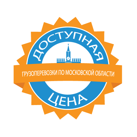 изображение иконки низких цен на грузоперевозки по московской области и россии