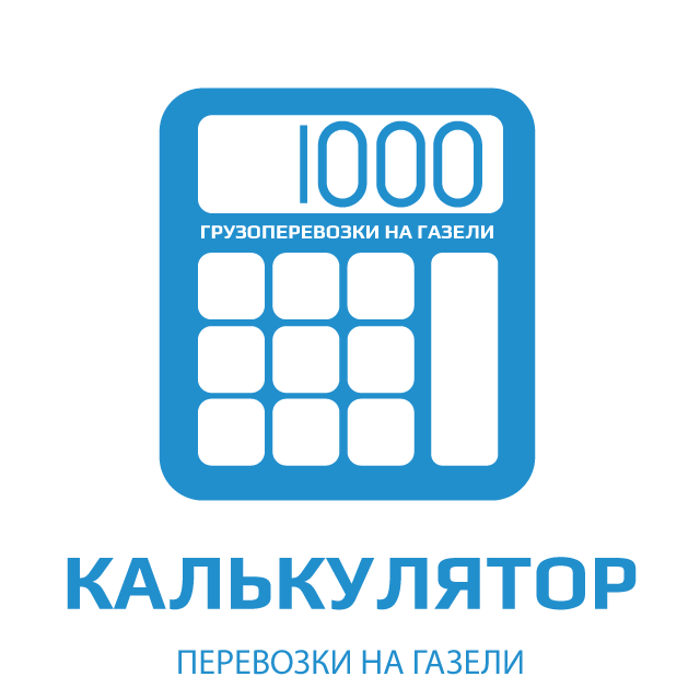 иконка калькулятора малотоннажной автомобильной перевозки по России