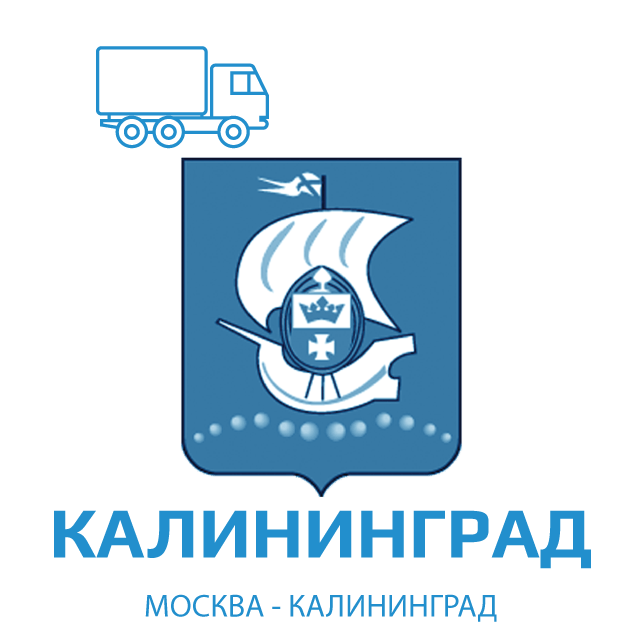 изображение герба калининграда при доставке груза автомобилем