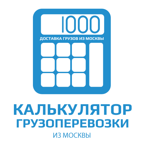 изображение калькулятора отправки груза из москвы по РФ