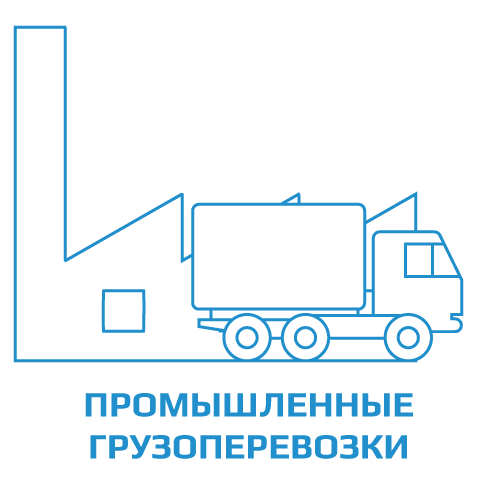 изображение промышленных грузоперевозок из москвы и мо по россии