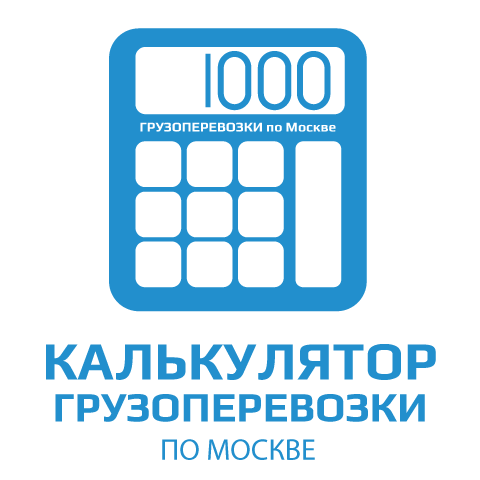 изображение калькулятора доставки груза по Москве и МО