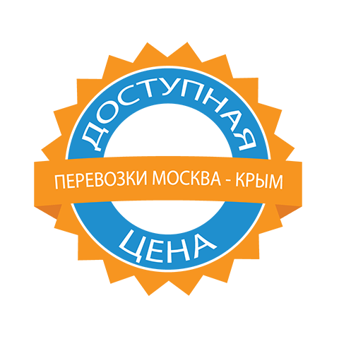 изображение иконки низких цен на отправку груза фурой из москвы в симферополь